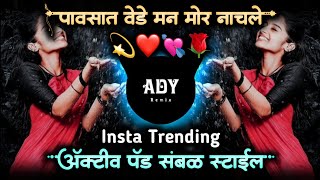 पावसात वेडे मन मोर नाचले • pavsat vede man mor nachale dj song • instagram trending • ady remix [upl. by Areik]