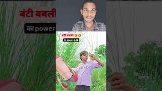 bhai kanew viralvideo like comment shere karo pleasesubscribemychannel comedy [upl. by Ahsirkal]