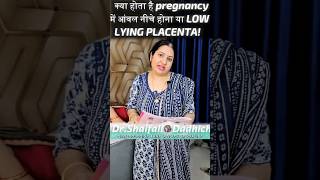 क्या होता हैं आंवल का नीचे होना Low Lying Placentashaifalidadhich2647gynecologist pregnancy [upl. by Evelina863]