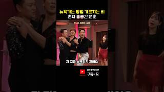 뉴욕가는 방법 가르치는 비 snl korea 1분 리뷰 [upl. by Zoes]