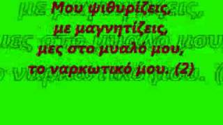 Stan ft NevmaMes sto myalo mou lyrics [upl. by Hausner672]