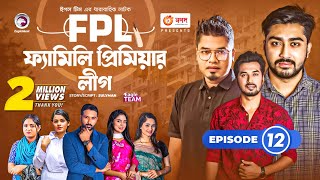 Family Premier League  Bangla Natok  Afjal Sujon Ontora Rabina Subha  Natok 2022  EP 12 [upl. by Reinar456]