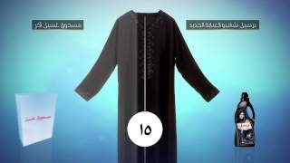 Persil Black Oud  برسيل شامبو العباية بأصالة العود [upl. by Spear]