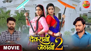 BADKI DIDI बड़की दीदी I NEW BHOJPURI FILM 2023 I OFFICIAL TRAILER I B4U Bhojpuri [upl. by Dahlstrom]