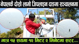 दाङमा नेपाल कै दोस्रो लामो जिपलाइन सञ्चालनमा आउँदै ।।। Dangerous zipline in Dang Nepal [upl. by Assecnirp476]