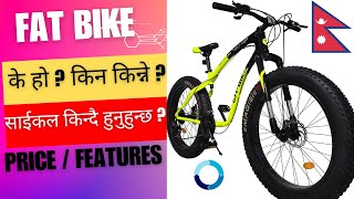 FAT BIKE PRICE amp FEATURES IN NEPAL CYCLE UNDER RS 30000 IN NEPAL GEAR CYCLE UNDER 30 K  mtb [upl. by Renny]