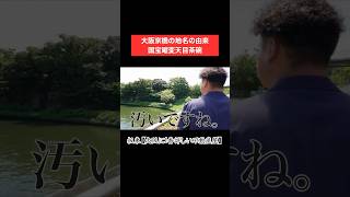 【大阪京橋】国宝が眠る藤田美術館とは！？ バブル時代 大阪 バブル遺産 国宝 [upl. by Kristo]