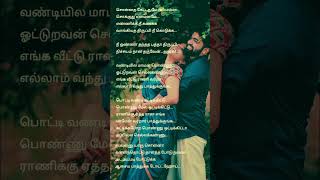 Vandiyila maman ponnu trending lyrics Tamil short song✨💚🥰 [upl. by Betty]