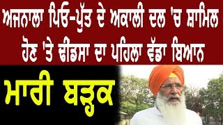 Sukhdev Singh Dhindsa on Rattan Singh Ajnala  Bonny Ajnala  Akali Dal Badal [upl. by Cinemod]