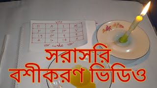 প্রেমিকার মনে আগুন জালিয়ে দিন  Boshikoron Live  Tantra Mantra Bangla [upl. by Eaneg]