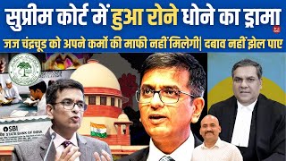 मीलार्ड रो दिए Forgive Me If I Ever Hurt Anyone Said CJI Chandrachud Suprem Court Sanjiv Khanna [upl. by Knowling530]