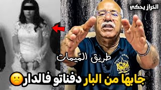 عبد القادر الخراز طريق الميمات abdellkader kharraz [upl. by Paget]