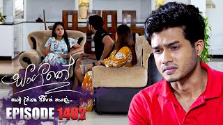 Sangeethe සංගීතේ  Episode 1402  10th September 2024 [upl. by Yatnoed912]