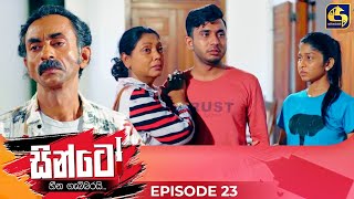 SINTO  EPISODE 23  සින්ටෝ  06th November 2024 [upl. by Sheppard]