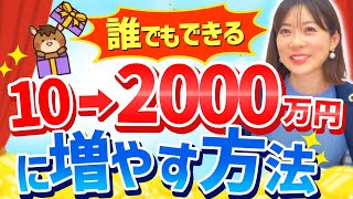 つみたてNISAよりも早く、資産2000万円を築ける投資法！ [upl. by Airoled]