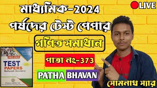 Madhyamik 2024 Parshad Test PaperPage373 SolutionPATHA BHAVANSET1 [upl. by Legnaleugim]