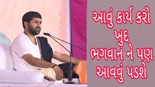 આવું કામ કરો ભગવાન ને પણ આવવું પડશે  Jignesh Dada  Krishna Entertainment Live [upl. by Nitneuq]