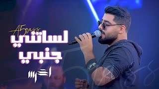 akhras – Lessatni Janbi Live at Red Bull Jukebox  الأخرس  لساتني جنبي لايف [upl. by Colline]