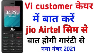 jio Airtel sim से Vi Vodafone customer care se baat kaise Karen  vi idea customer care se baat kren [upl. by Yug]