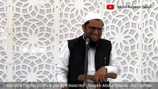 Namaz e Fajr Na padhne par Kya Saza Hai  Shaykh Abdul Qadeer Umri Sahab [upl. by Glantz24]