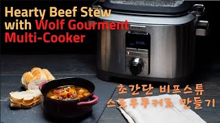 Hearty Beef Stew using Wolf Gourmet MultiCooker 초간단 비프스튜 만들기 [upl. by Melisenda]