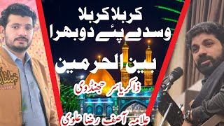 Karbala Karbala Wasday Pay do bhira  Allama Asif Raza Alvi  Zakir Yasir Jhandvi  Zakir Ameer Jafr [upl. by Court]