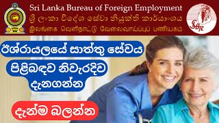 CAREGIVER Interview Questions amp ANSWERS How to PASS a CAREGIVER Interview ඊශ්‍රායලයේ සාත්තු සේවය [upl. by Cynara]