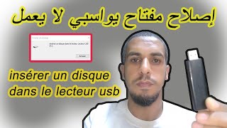 Insérez un disque dans le lecteur USB إصلاح مفتاح يواسبي لا يعمل [upl. by Unam]