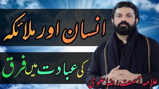 Farishto Or Insan Ki Ebadat Allama Asif Raza Alvi Shan e Ali Waseem [upl. by Deach]