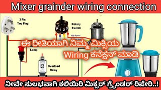 Mixer grainder repair in kannada  mixer grainder wiring connection kannada a one kannada [upl. by Tuttle]