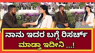 huttu habbada shubhashayagalu movie interview।Kannada Kanmani ।Kavitha Gowda। [upl. by Esilehs]