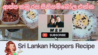 Homemade Hoppers ආප්ප කමු සීනි සම්බෝල එක්ක [upl. by Levin]