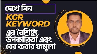 KGR Keyword Research Bangla Tutorial How to Find Out KGR Keywords KGR Formula [upl. by Leandra]