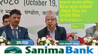 Sanima Banks CEO Nischal Raj Pandeys Closing Remarks on 19th AGM FY 207980Part 1 [upl. by Aisnetroh]