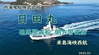 巨大ばら積み船 「 CSK ENTERPRISE 」の 進路警戒船、側方警戒船 「 日田丸 」 内海曳船株式会社所属 [upl. by Topper800]