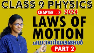 Class 9 PhysicsChapter 3 Laws of Motion Part 2 ചലനനിയമങ്ങൾ  New textbook 2024 [upl. by Harutak]