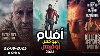 box office 2023 box office this week افلام البوكس اوفيس box office movies 2023 البوكس أوفيس 2023 [upl. by Nesral565]