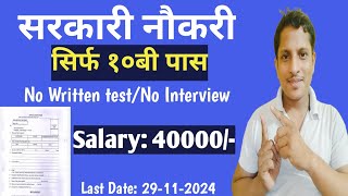 10th pass government job  sarkari naukri  government jobs  10th pass  new job [upl. by Kcirdef807]