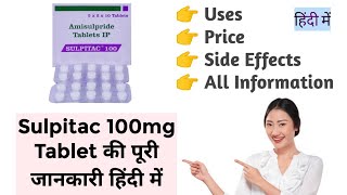 Sulpitac 100mg Tablet Uses Benefits Price Side Effects Full Information in Hindi [upl. by Onaireves]