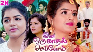 Tamil Full Movie  Ini Oru Kadhal Seivom  Ajay Balakrishna  Suvetha Shrimpton  Thidiyan  UHD [upl. by Johannes451]