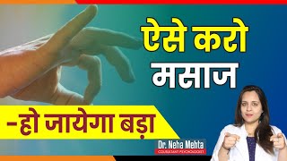 Right Technique of मसाज in Hindi [upl. by Pontias554]