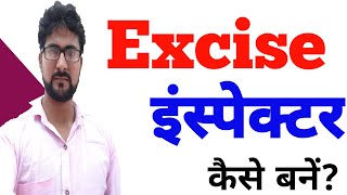 Excise Inspector कैसे बने   How to Become Excise Inspector  Excise Inspector Job Profile [upl. by Ahseek]