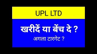 upl share news today upl share analysis upl share target upl share news upl share latest news [upl. by Cahn815]