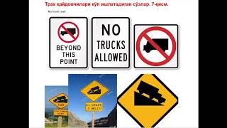 Тракчилар учун Инглиз тили 7қисм UZB Truckers in USA [upl. by Else]