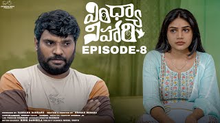 Vindhya Vihari  Ep  8  Prasad Behara  Bramarambika Tutika  Telugu Web Series  Infinitum Media [upl. by Bunde]