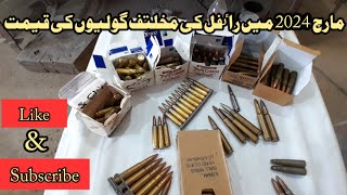 different caliber bullets price in punjab pakistan 2024 rifle video viral arms [upl. by Ceil]