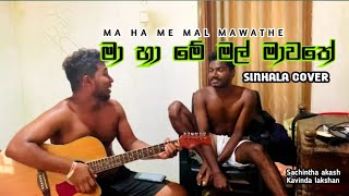 නොසැලෙන්න කදුලක් දැසින්  noselenna kadulak desin love coversong viralvideo song musiccover [upl. by Gehlbach]