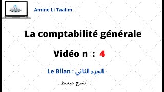 La comptabilité générale  Le Bilan الجزء الثاني [upl. by Meil850]