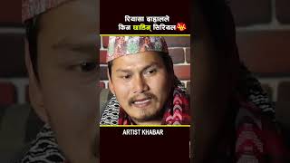 Garo chha ho garochhaho artistkhabar akplus [upl. by Hajin106]