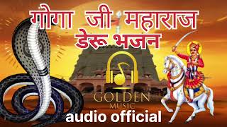 Goga ji Maharaj Ke Deru BhajanGOLDEN MUSIC Audio Official [upl. by Akeemat]